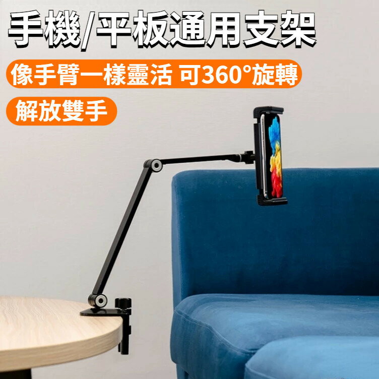 360°旋轉 旅行支架 直播支架 手機平板支架 折疊式支架 夾式支架 伸縮收納 多功能支架 桌面固定支架 懶人支架 便攜