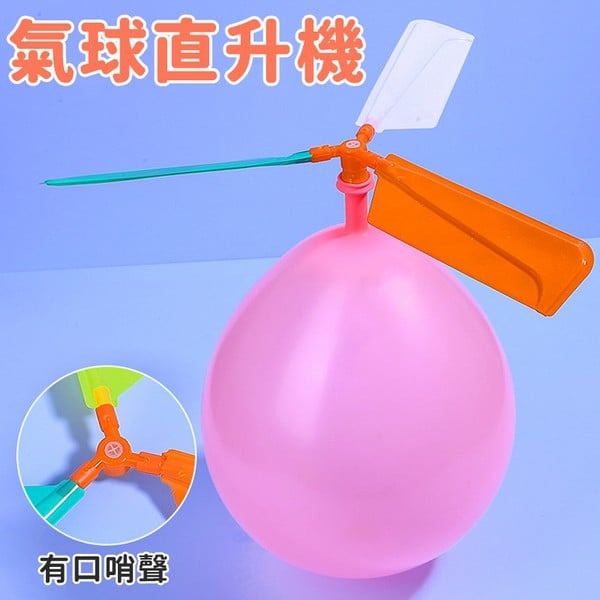 氣球直升機 充氣直升機 氣球飛機 /一組入(促20) 氣球竹蜻蜓 充氣竹蜻蜓 童玩 -AA5337-YF13153