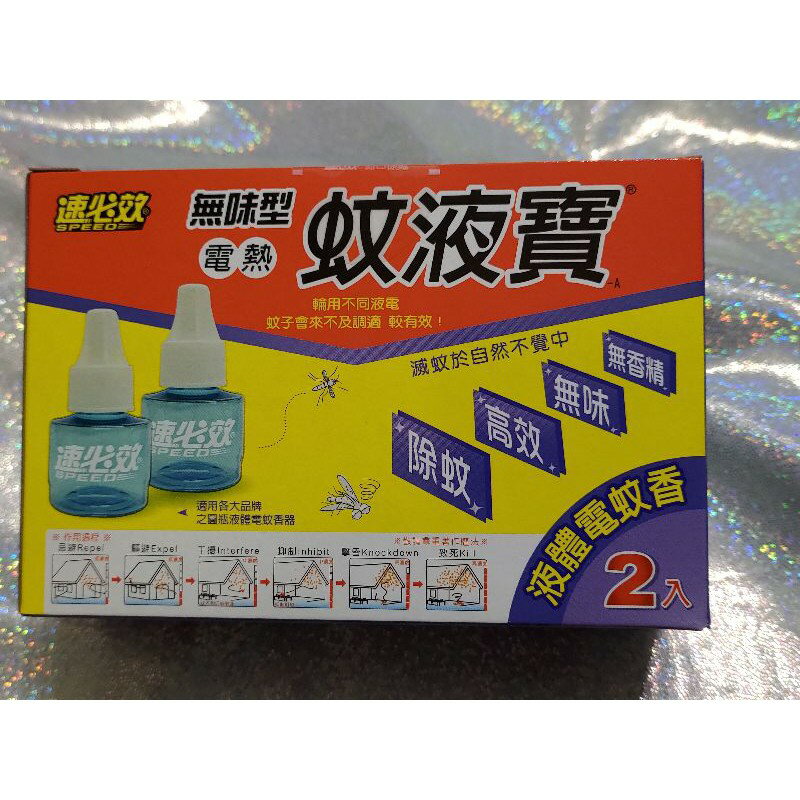 速必效 無味型 電熱 蚊液寶 液體 電蚊香（40ml*2入）補充瓶 液體電蚊香