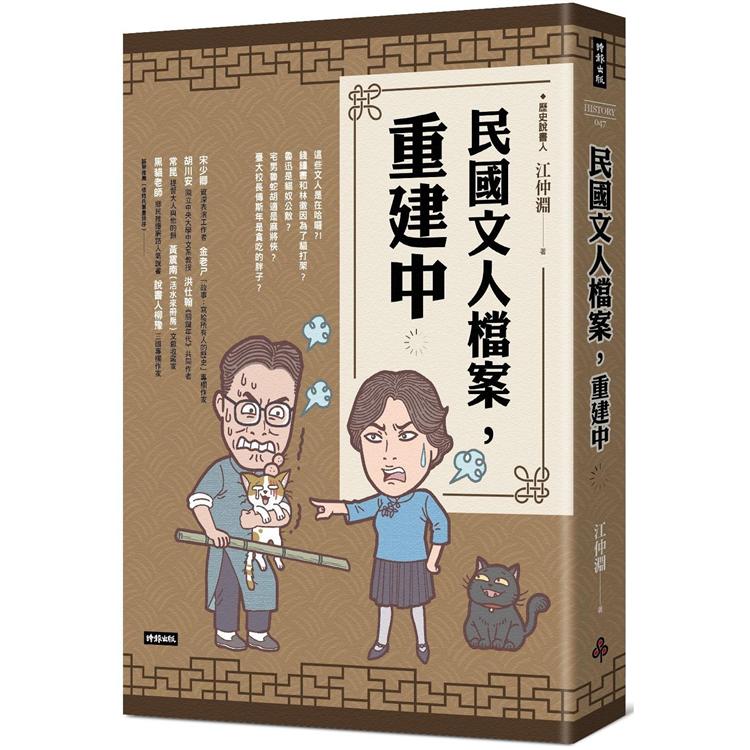 民國文人檔案，重建中 | 拾書所