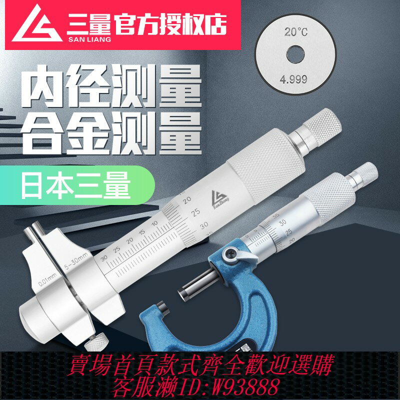 {臺灣公司貨 可打統編}日本三量外徑千分尺0-25mm高精度內徑千分尺內測螺旋測微器儀5-30