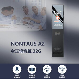 NONTAUS A2 金正錄音筆 32G 高畫質彩屏 聲控錄音 遠距錄音 無損音質 輕薄便攜