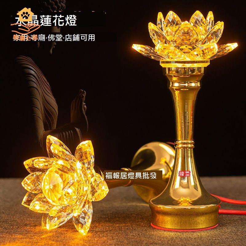 led七彩 水晶 蓮花燈 佛供燈 家用 插電 長明燈 觀音菩薩 財神燈 新款 [DD0329002]