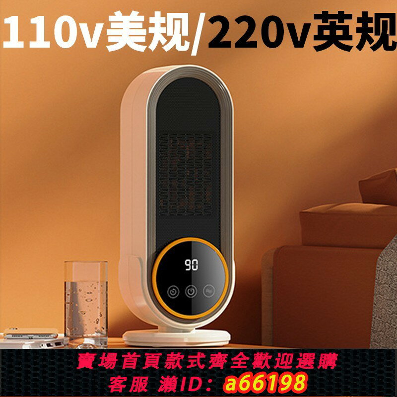 【臺灣公司 可開發票】新款110v220v取暖器家用節能省電全屋大面積暖風機電暖氣浴室熱風