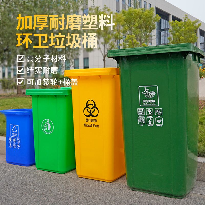 收納桶 垃圾桶 空桶 純色垃圾桶 戶外垃圾桶 商用垃圾桶戶外環衛帶蓋大容量加厚帶輪120L240升室外分類塑料桶