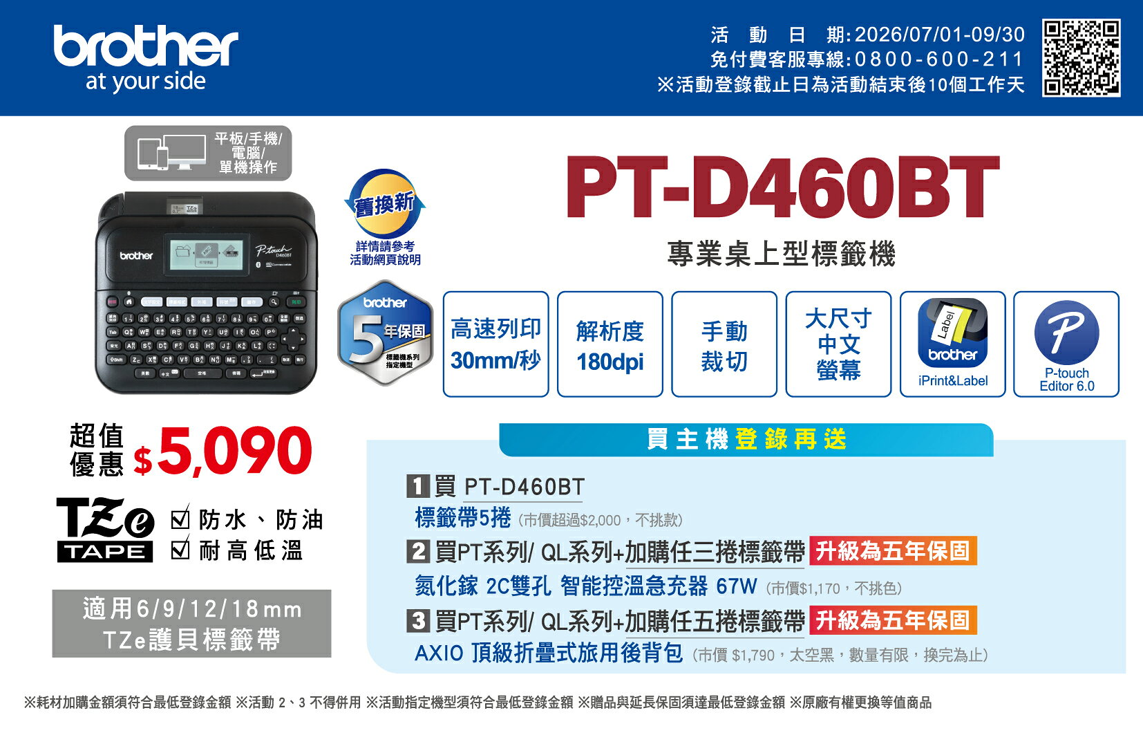 Brother PT-D460BT 專業桌上型標籤機 (可單機/ 電腦/手機連線使用)