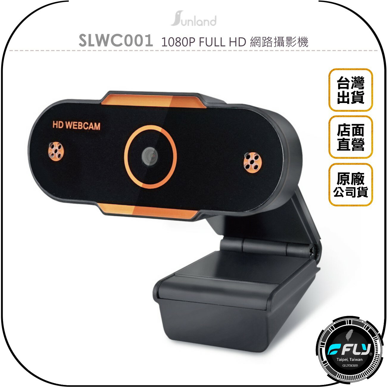 《飛翔無線3C》Sunland SLWC001 1080P FULL HD 網路攝影機◉公司貨◉教學直播◉通話視訊