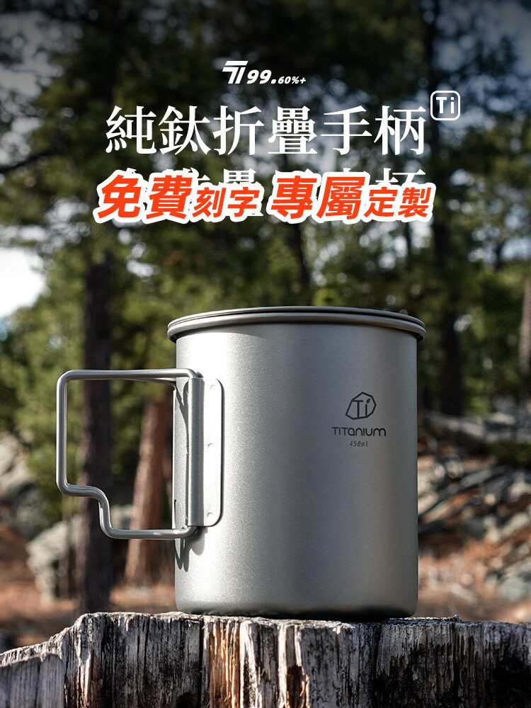 戶外鈦杯純鈦水杯露營旅行茶具行動式茶杯咖啡杯鈦合金折疊馬克杯