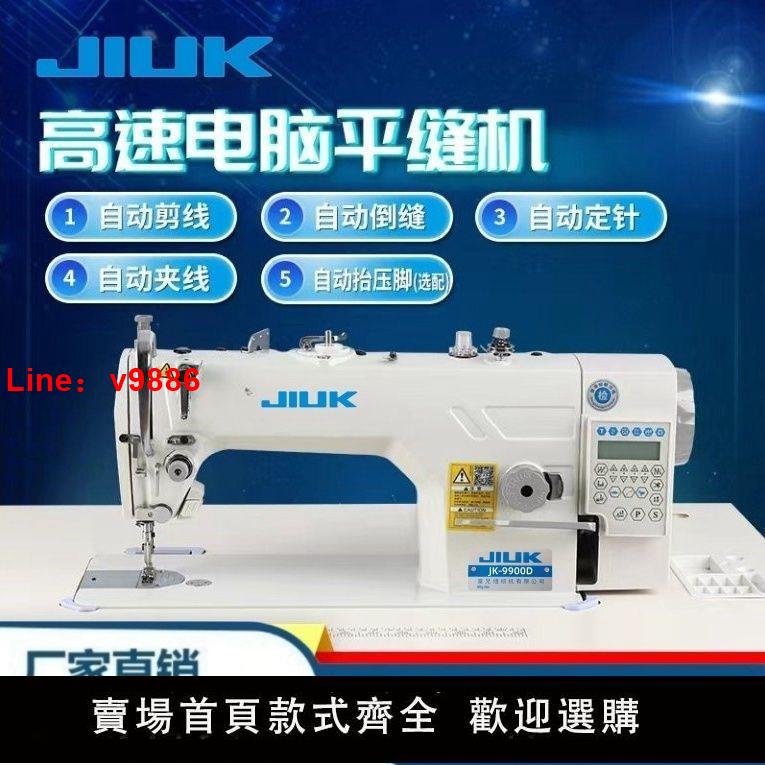 【臺灣公司保固】經典款電腦平縫機傑克款製衣廠電動縫紉機工業縫紉機全新家用