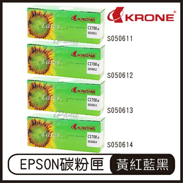 KRONE EPSON 黑色 藍色 紅色 黃色 S050611 S050612 S050613 S050614 碳粉匣【APP下單4%點數回饋】