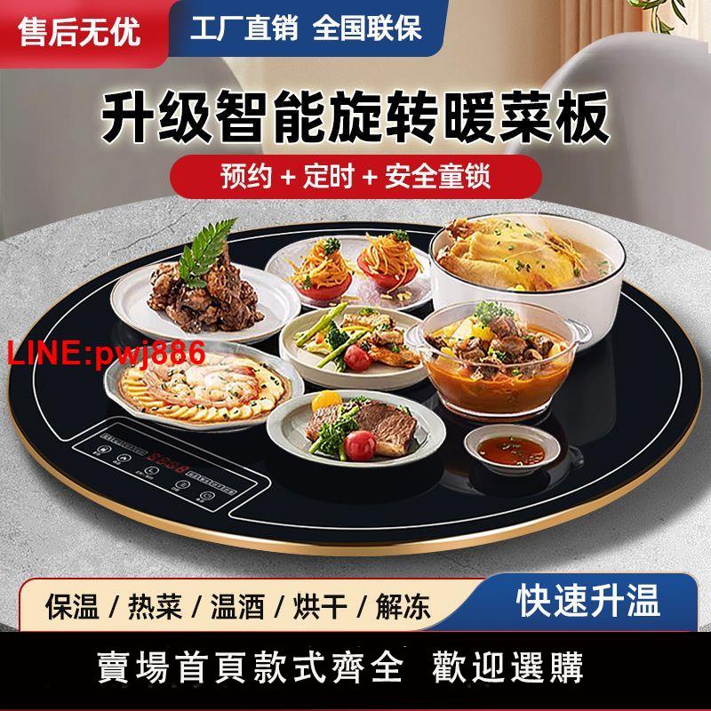 {臺灣公司 可開發票}飯菜保溫板家用多功能旋轉桌面保溫飯菜神器恆溫暖菜板智慧加熱板