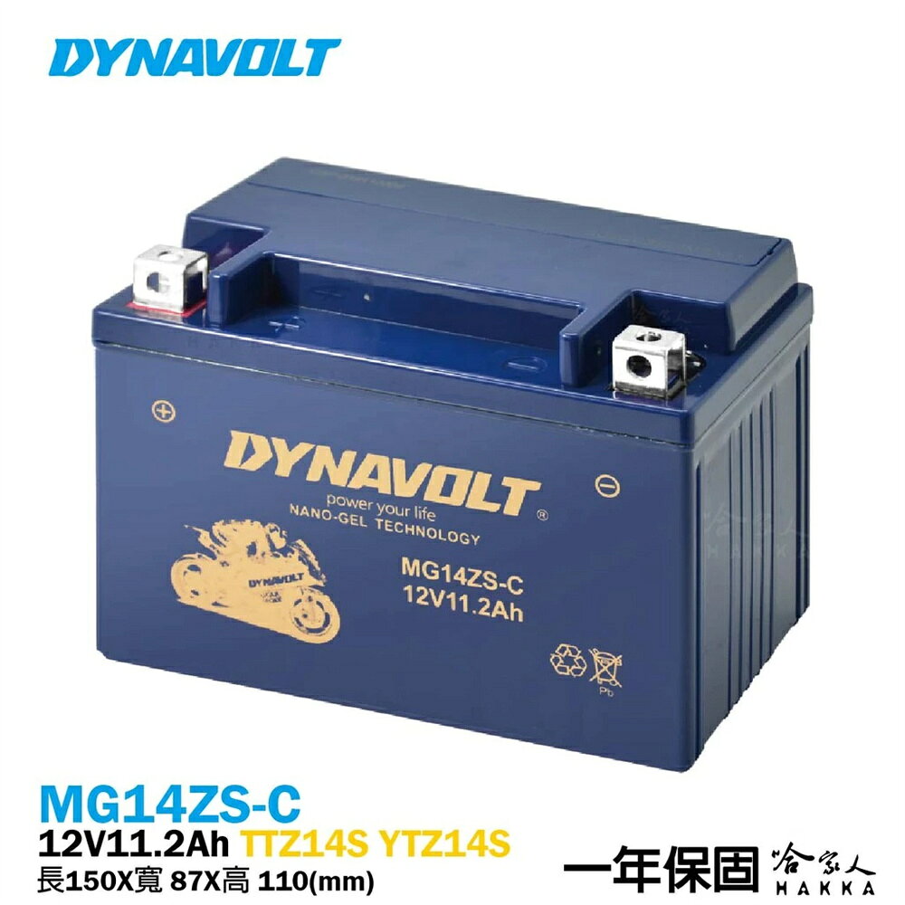 DYNAVOLT 藍騎士 奈米膠體電池 MG14ZS-C 機車 TTZ14S 重機 電瓶 AGM 哈家人