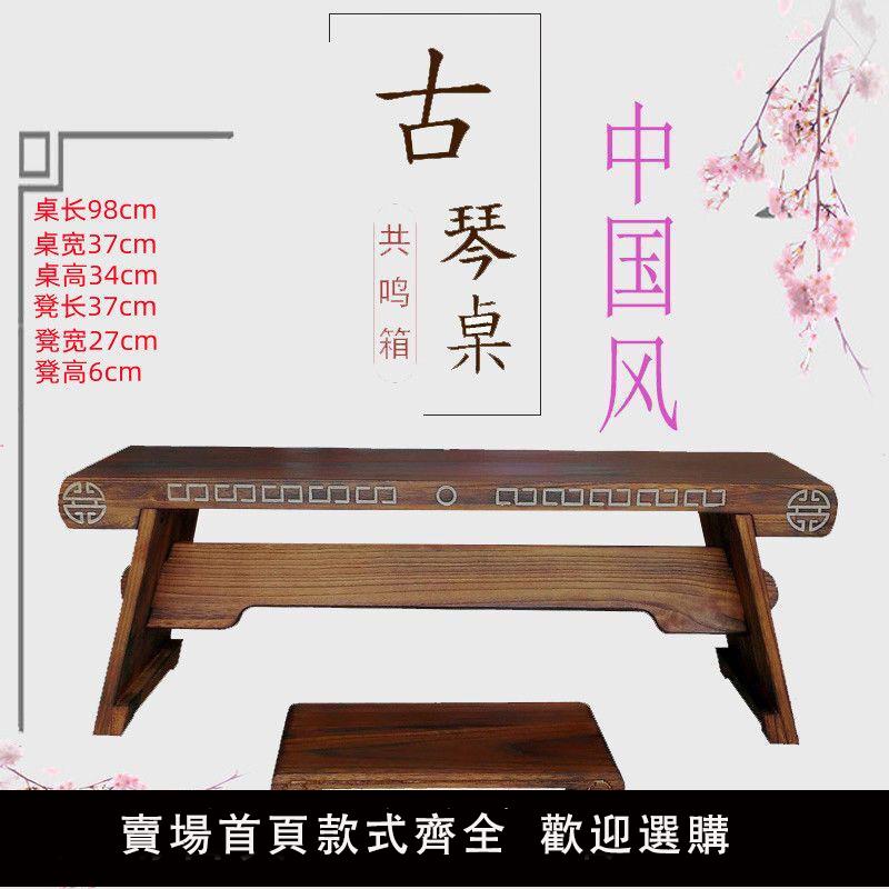 【臺灣公司 超低價】古琴桌凳琴桌共鳴可拆卸便攜實木桌 國學茶藝學習演奏榻米書法桌