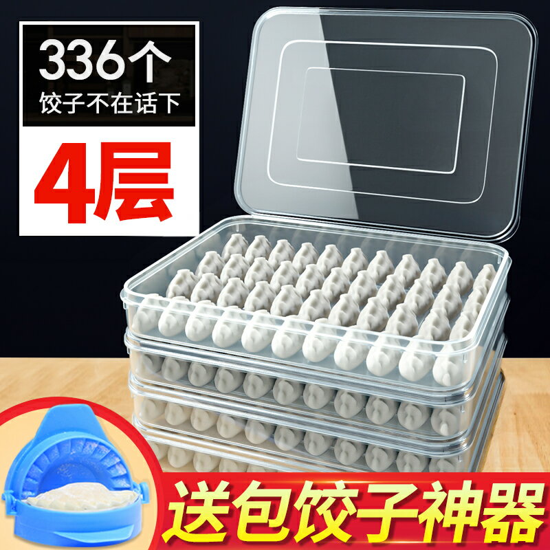 餃子盒凍餃子多層多層一次性外賣餛飩盒保鮮盒商用廚房食品級家用