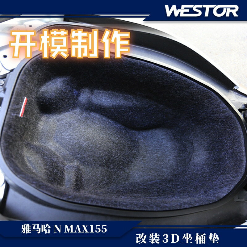 2020款適用于NMAX155 改裝3D精品坐桶墊馬桶內襯置物箱保護