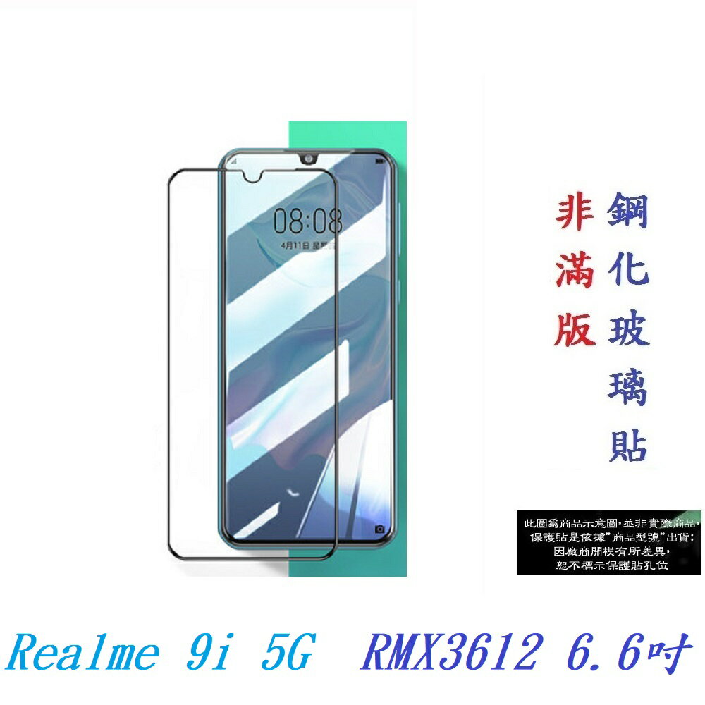 【9H玻璃】Realme 9i 5G RMX3612 6.6吋 非滿版9H玻璃貼 硬度強化 鋼化玻璃 疏水疏油