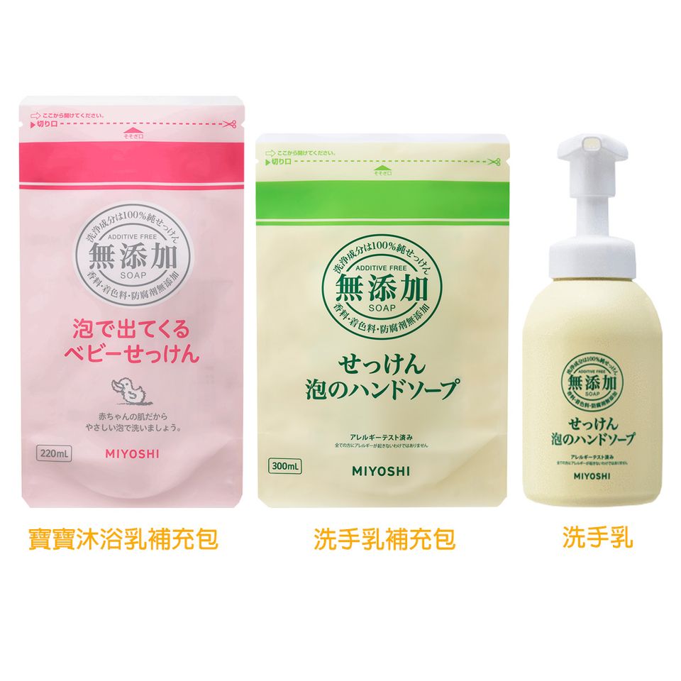 日本MIYOSHI 嬰兒沐浴乳／洗手乳【APP下單最高22%點數回饋】