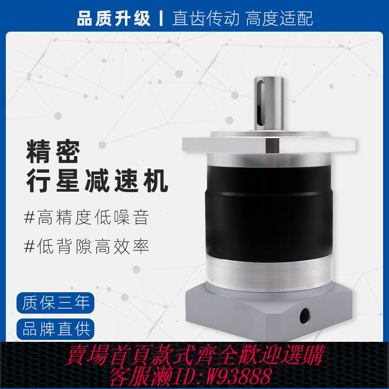 {可刷卡 打統編}精密行星齒輪減速機60 80 90 86步進電機減速器400w 750w伺服電機