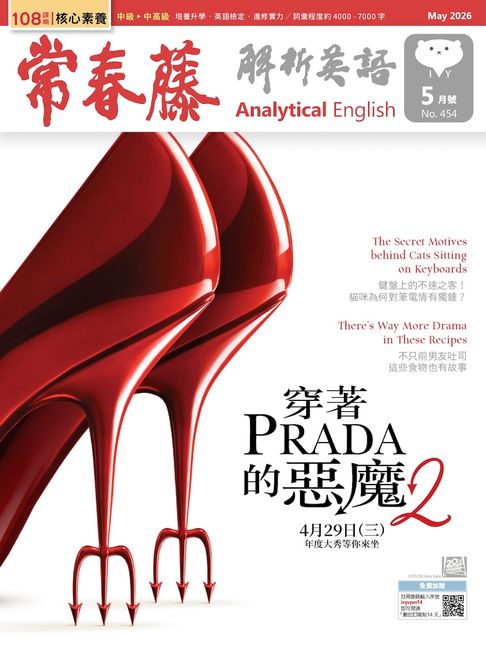 【電子書】2026/5月號 常春藤解析英語雜誌 朗讀音檔版 0