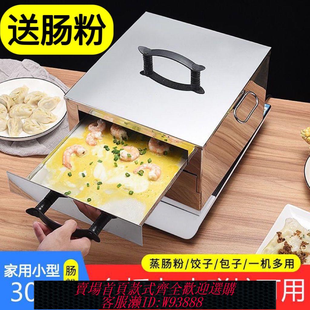 家用腸粉機 【2618人收藏】腸粉機小型家用廣東迷你早餐機304不銹鋼蒸腸粉機多功能蒸鍋蒸盤
