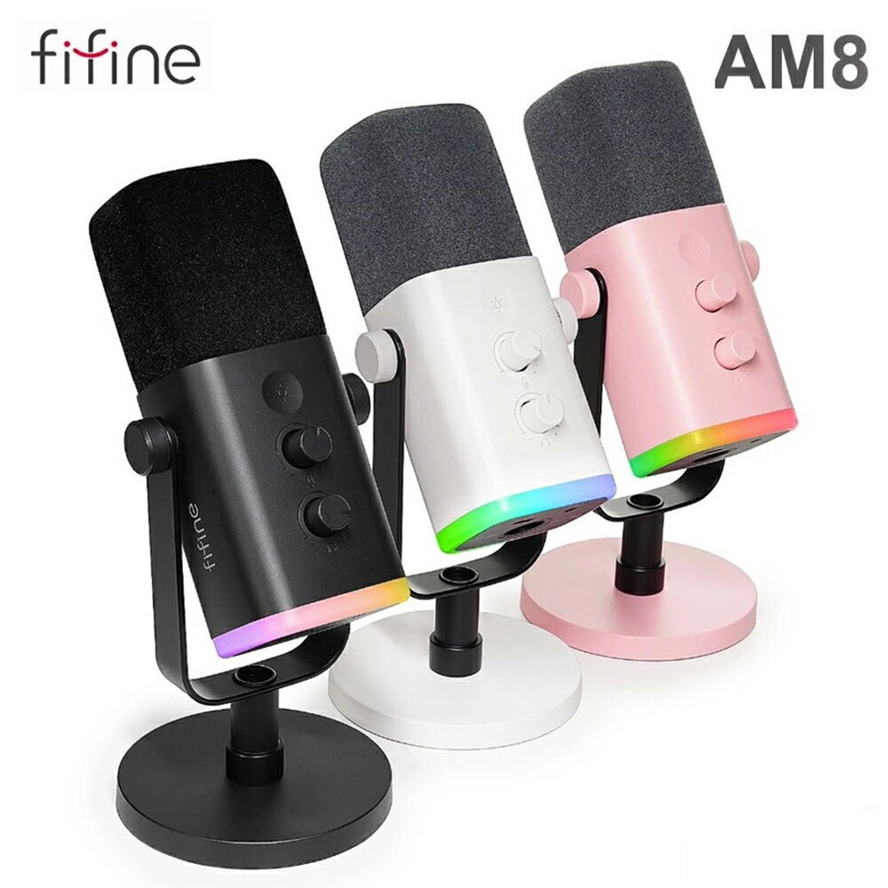 【澄名影音展場】FIFINE AM8 錄音室等級USB/XLR動圈式RGB麥克風/黑白粉三色任選