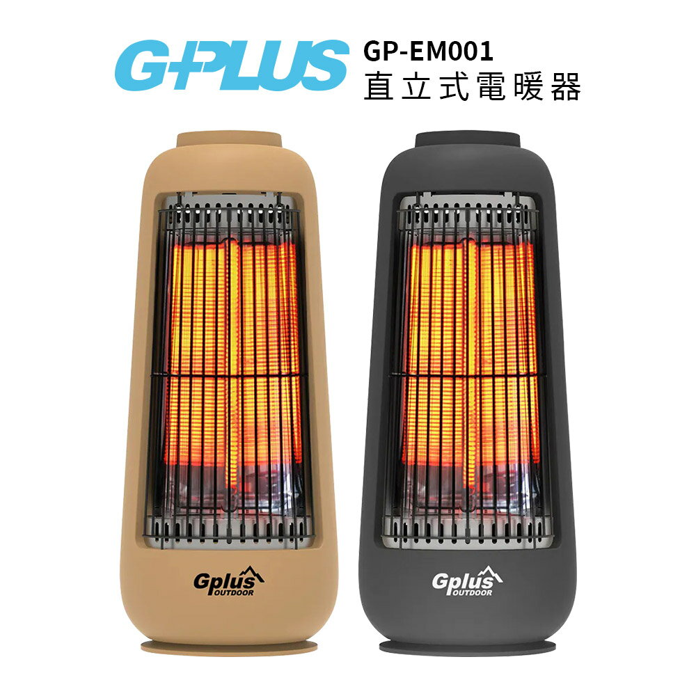 G-PLUS 直立式電暖器 GP-EM001 沙色/鐵灰 烘暖/電暖/露營