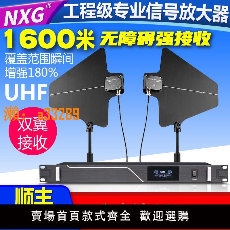 【保固兩年】NXG 無線麥克風天線放大器校園舞臺演出話筒接收1600米訊號增強器