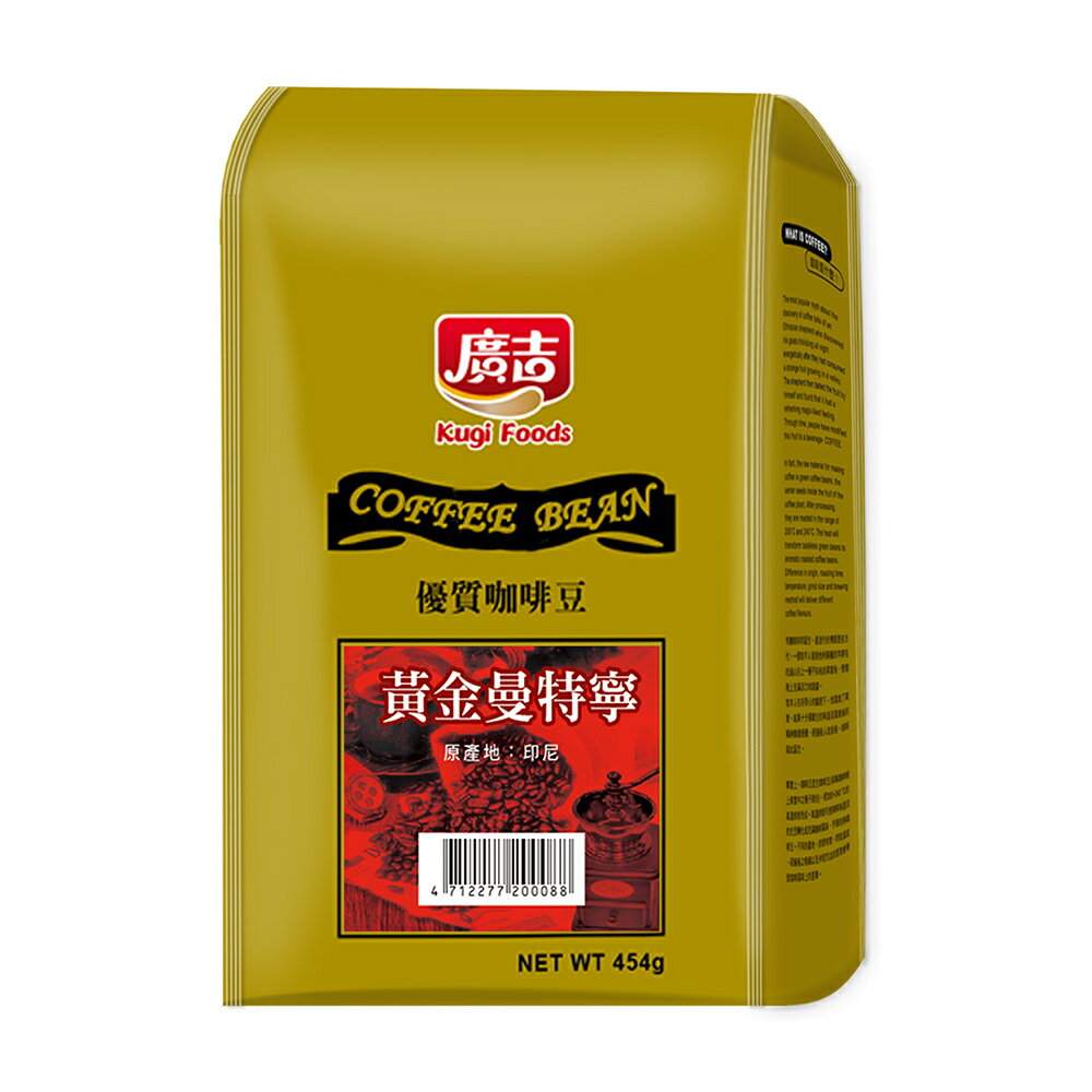 【廣吉】黃金曼特寧咖啡豆(454g)