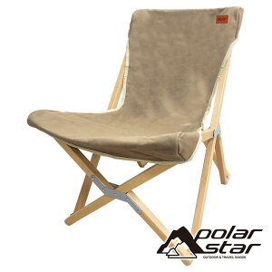 『VENUM旗艦店』【POLARSTAR】櫸木放空椅-小 P21706