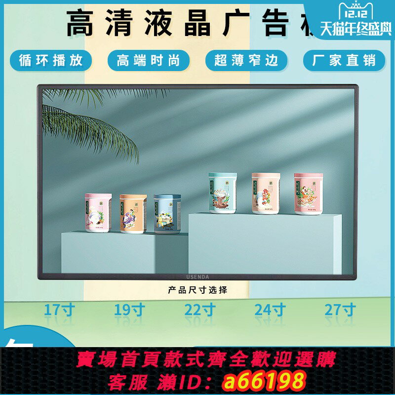 【臺灣公司 可開發票】廣告機24英寸19/22/27寸掛壁安卓網路高畫質播放器液晶電視顯示屏17