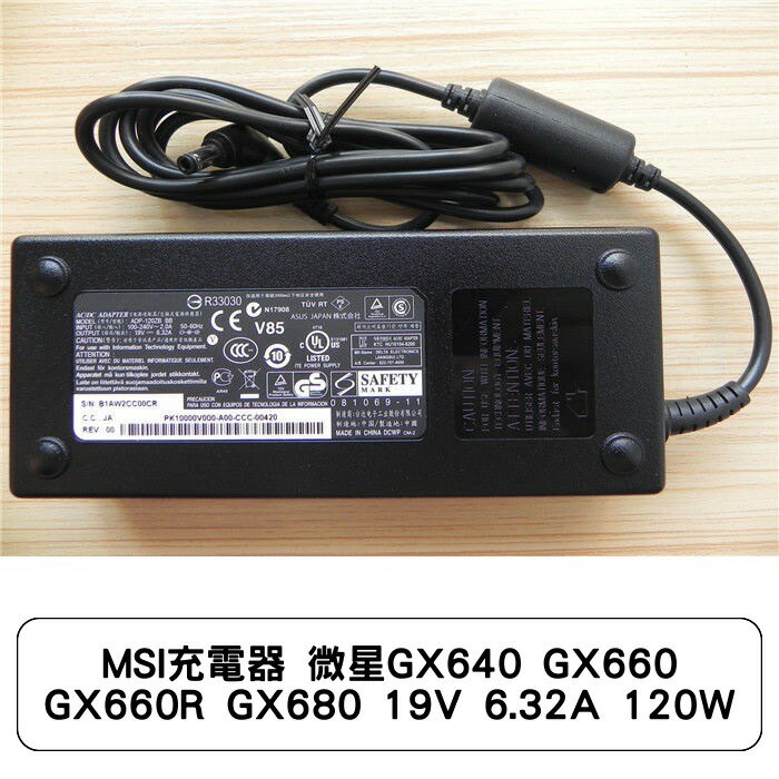 MSI充電器 微星GX640 GX660 GX660R GX680 19V 6.32A 120W