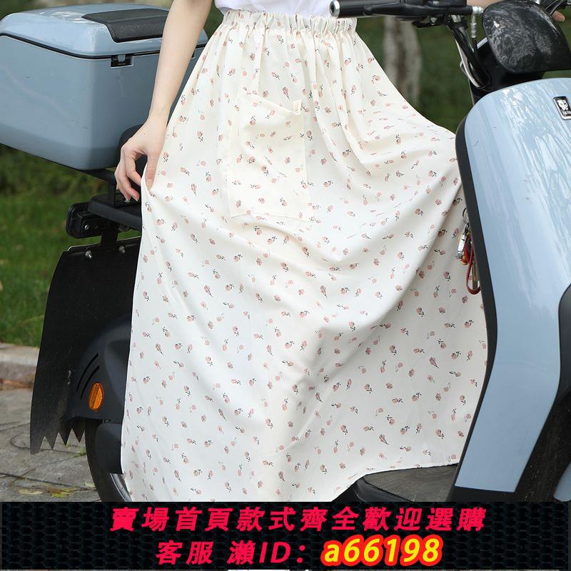 【臺灣公司 可開發票】騎車護腿防走光半身裙子圍裙夏季電動電瓶摩托車遮陽防曬裙防曬衣