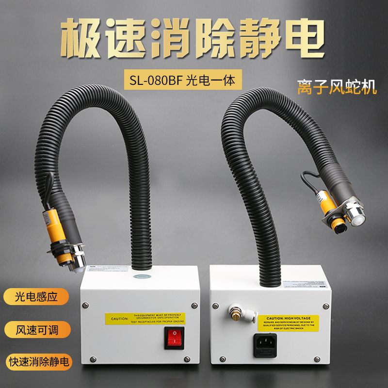 【最低價】【公司貨】離子風蛇高壓除塵吹風去塵工業靜電消除器除靜電離子風機自動感應【10月5日發完】