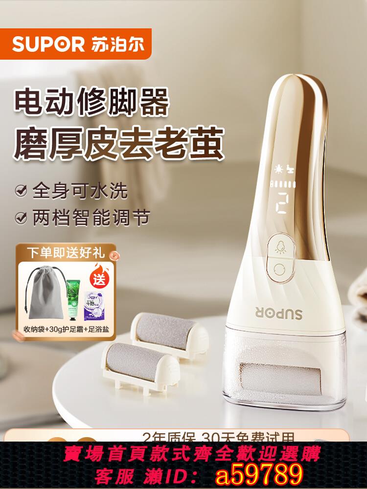 【台灣公司 可打統編】蘇泊爾電動磨腳器修腳神器去死皮老繭刮腳皮后跟打磨足器2025新款