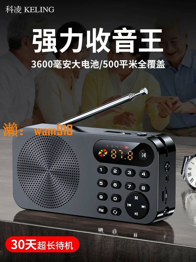 【台灣公司】科凌收音機老人老年人新款行動式小型迷你隨身半導體多功能可充電插卡FM