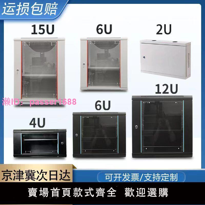 壁掛式網路機櫃6U加厚9U監12U家用15U墻櫃掛墻小型交換機伺服器控
