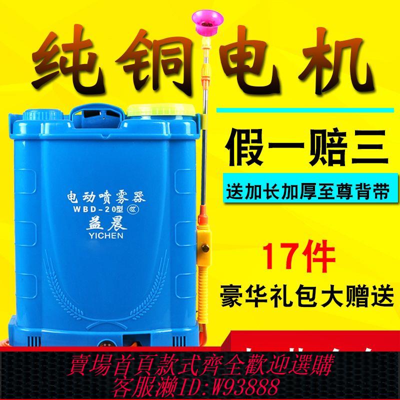 【公司貨 最低價】農用電動噴霧器新型鋰電池消毒多功能農藥高壓充電打藥噴壺打藥機