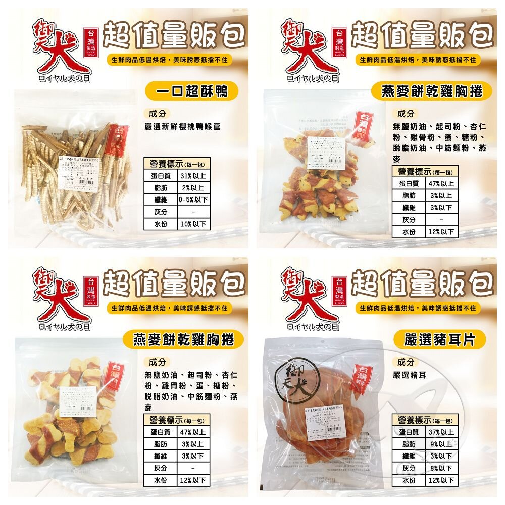 【299起免運】御天犬 超值包 台灣本產 大包裝 量販包 寵物零食 寵物肉乾 狗零食 犬零食【旺生活】 8