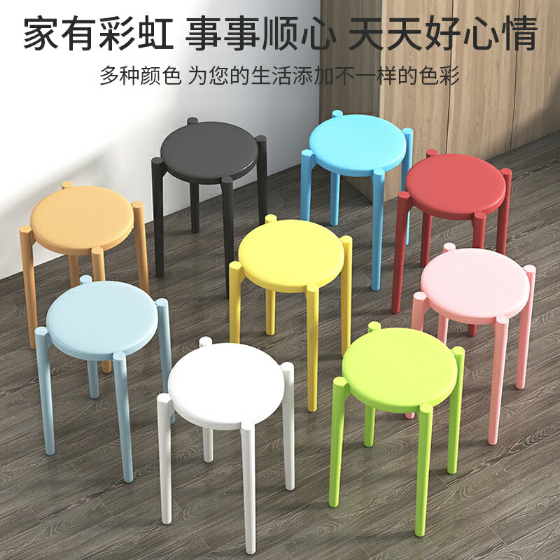 圓凳椅 塑料凳子家用加厚高凳塑膠椅子客廳簡約現代北歐餐廳餐桌圓凳板凳『XY14227』