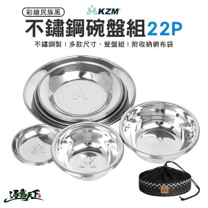 KAZMI KZM 彩繪民族風不鏽鋼碗盤組22P K22T3K07 碗盤組 餐具組 餐盤 餐具 露營 逐露天下