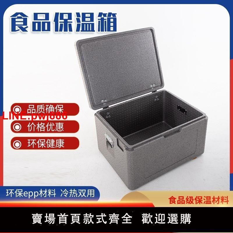{臺灣公司 可開發票}大號epp食品泡沫保溫箱冷藏箱商用擺攤戶外保熱車載外賣箱送餐箱