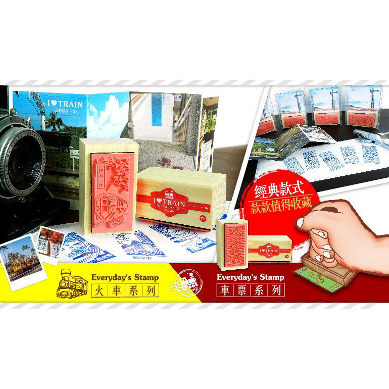 手帳印章 台灣火車印章 木頭小印章 台鐵車站祝福語 紀念章 普悠瑪 自強號 追分成功 TR台灣鐵道 1