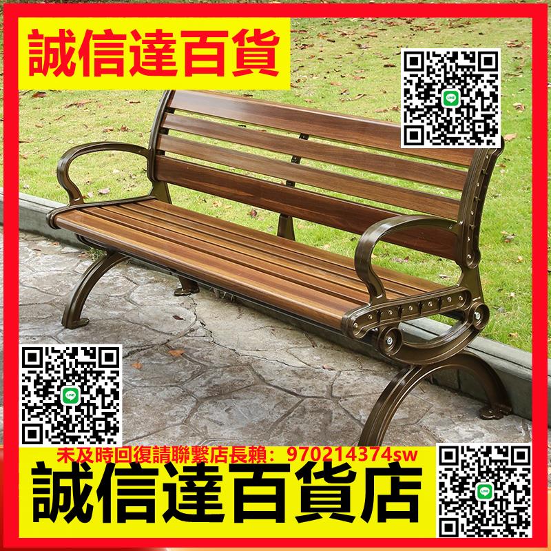 （高品質）公園椅戶外長椅休閑實木塑木公共座椅長條凳靠背排椅庭院椅子鐵藝