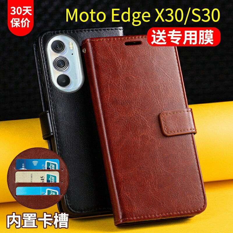 摩托羅拉moto edge X30手機殼套翻蓋式S30驍龍8冠軍版motoedgeX30皮套保護套全包防摔男士女款帶蓋外殼5g卡包