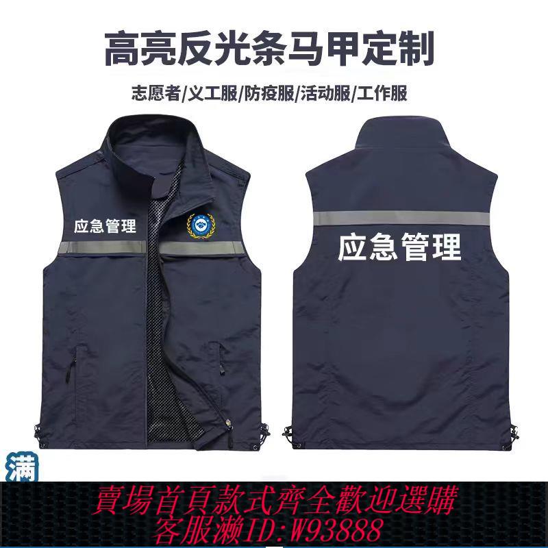 戰術背心 【3912人收藏】應急管理反光馬甲定製救援安全工服市政監理背心廣告印字logo