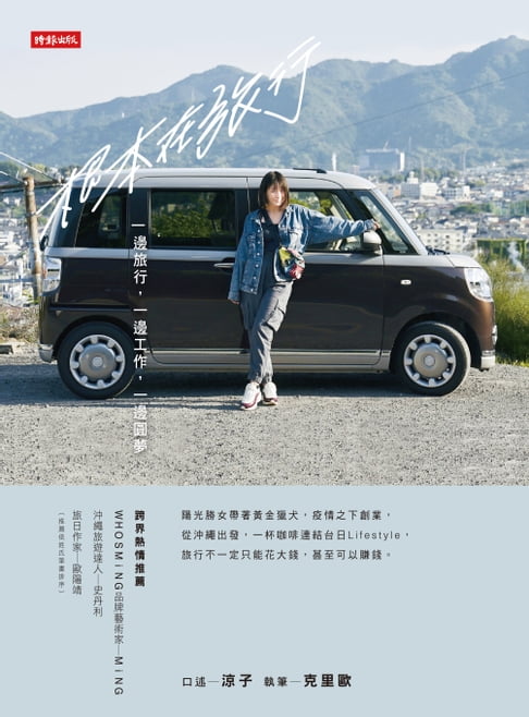 【電子書】根本在旅行