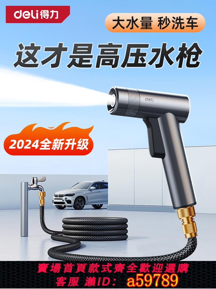 【臺灣公司 可打統編】得力洗車水槍高壓家用伸縮水管軟管強力噴頭搶沖洗地車用工具神器