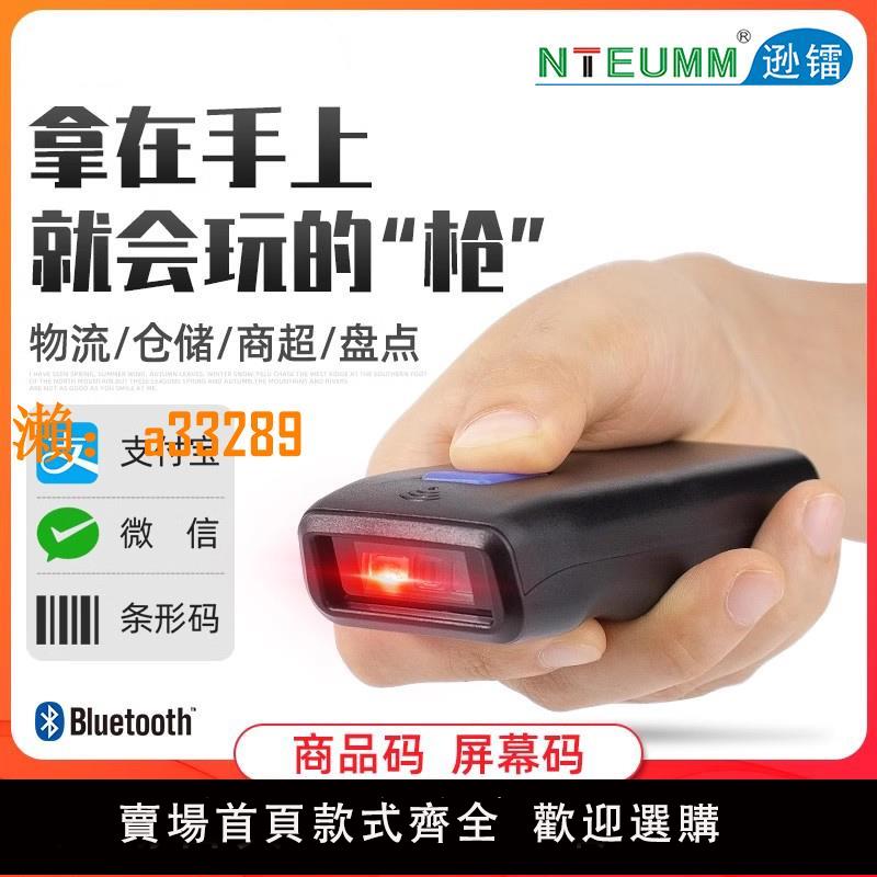 【保固兩年】遜鐳藍芽掃碼槍無線掃碼器一維碼超市收銀條碼槍掃碼機商超專櫃專用收款掃描槍掃描器物流出入庫連手價掃描槍