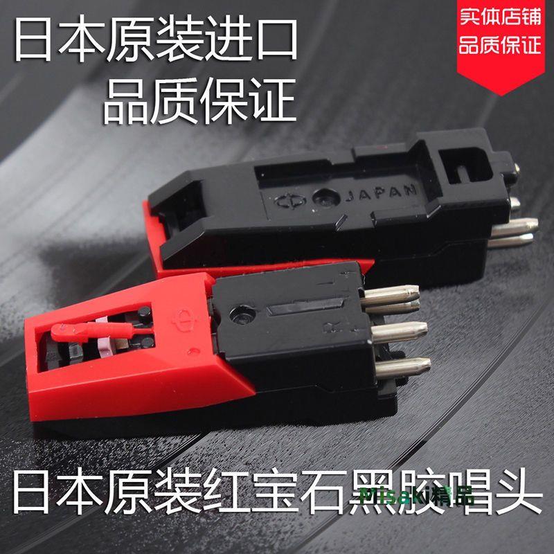 原裝日本CHUDEN紅寶石唱針黑膠唱頭古典唱片機LP老式電唱片機留聲-Misaki精品