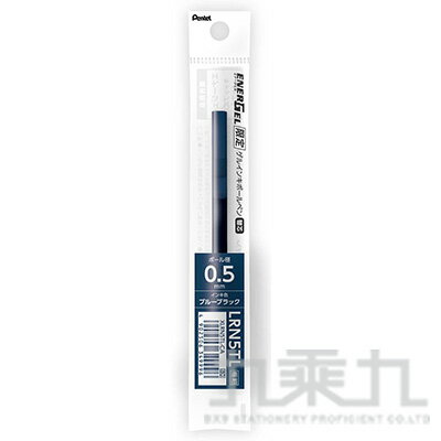 Pentel 極速鋼珠筆筆芯(0.5) - 藍黑【九乘九購物網】